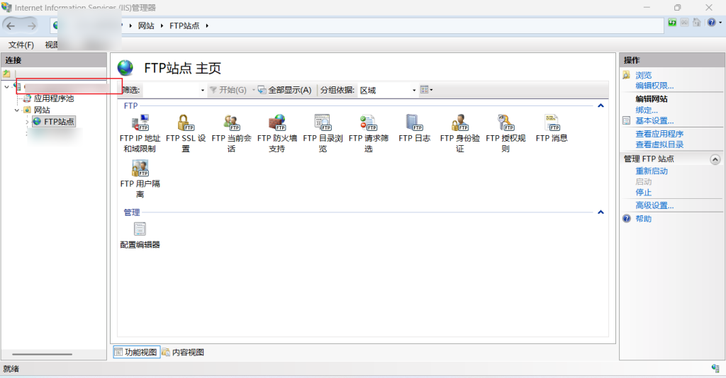 在 Windows IIS 上部署 FTPS(FTP over TLS):证书配置、被动模式与公网访问插图2 在 Windows IIS 上部署 FTPS(FTP over TLS):证书配置、被动模式与公网访问插图2