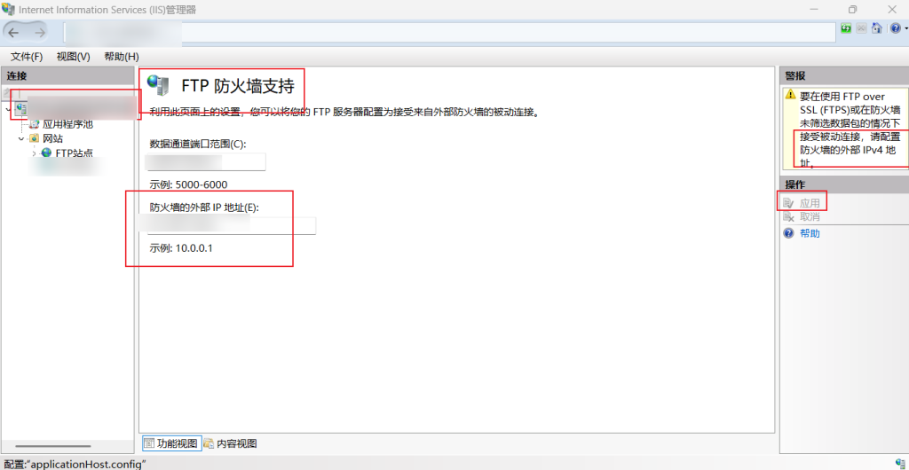 在 Windows IIS 上部署 FTPS(FTP over TLS):证书配置、被动模式与公网访问插图5 在 Windows IIS 上部署 FTPS(FTP over TLS):证书配置、被动模式与公网访问插图5