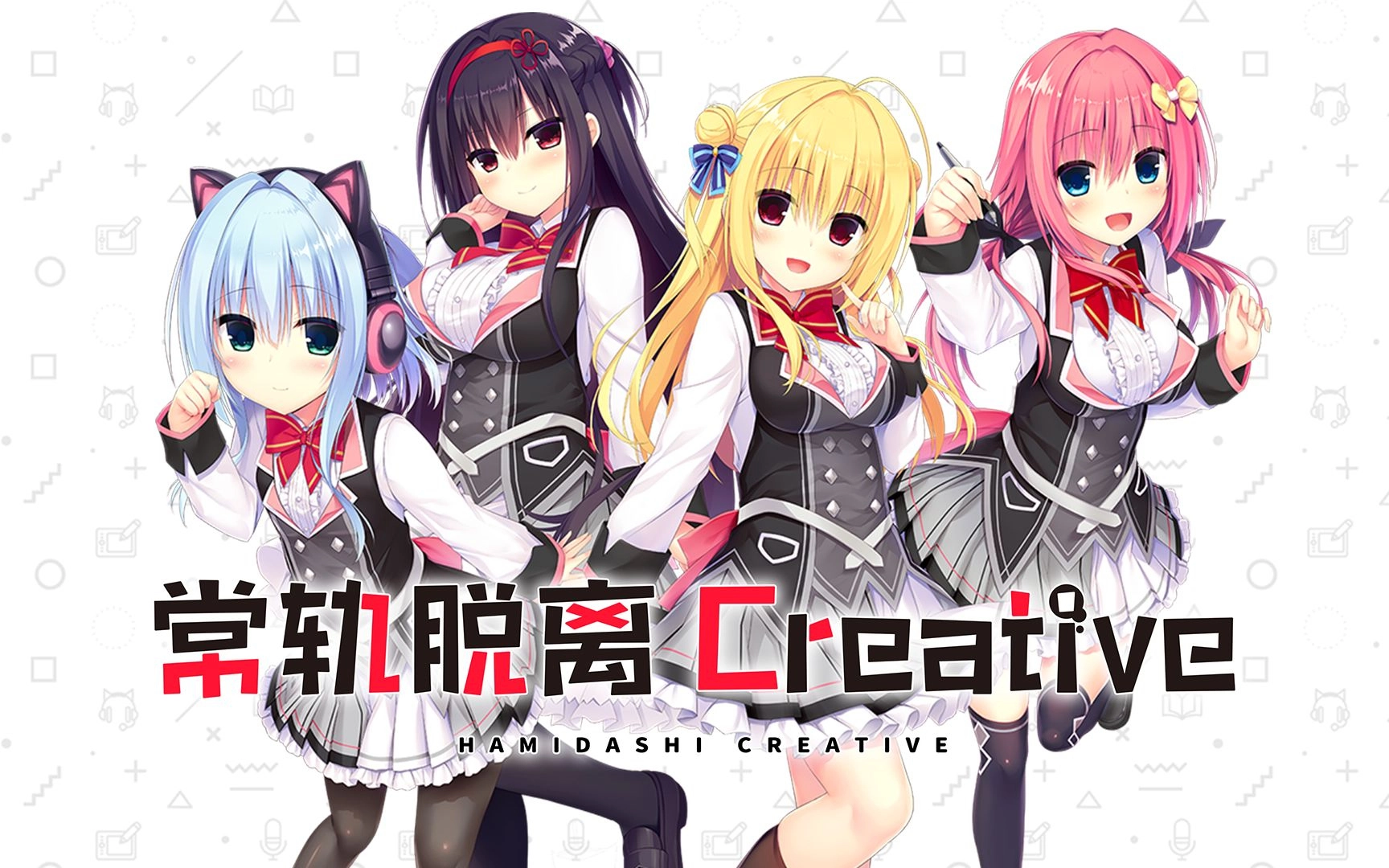 视觉小说推荐 | 《常轨脱离Creative》：被甜蜜与灵感包围的“非日常”物语缩略图