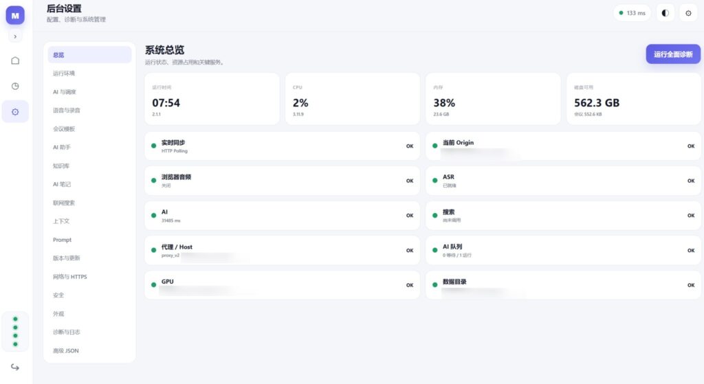 MeetingAI Local v2.1.1:本地优先的实时会议智能助手,加入 AI Response Gateway 与可折叠工作区插图1 MeetingAI Local v2.1.1:本地优先的实时会议智能助手,加入 AI Response Gateway 与可折叠工作区插图1
