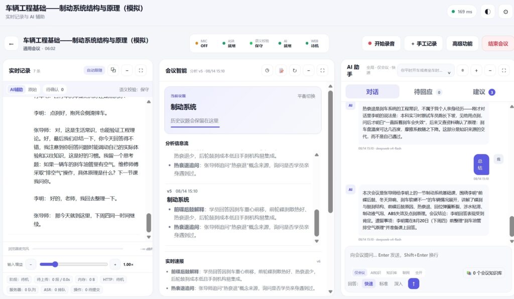 MeetingAI Local v2.1.1:本地优先的实时会议智能助手,加入 AI Response Gateway 与可折叠工作区插图 MeetingAI Local v2.1.1:本地优先的实时会议智能助手,加入 AI Response Gateway 与可折叠工作区插图