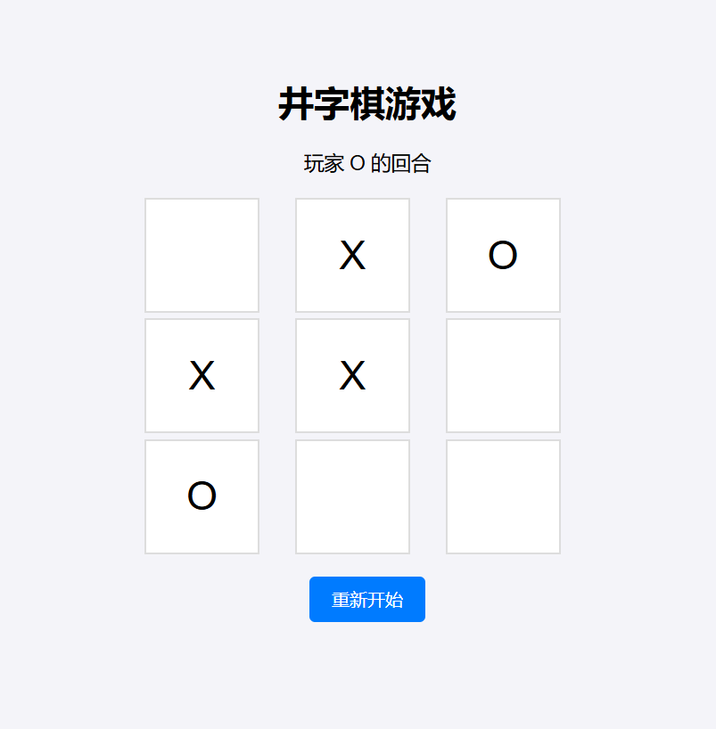 使用HTML实现井字棋游戏缩略图